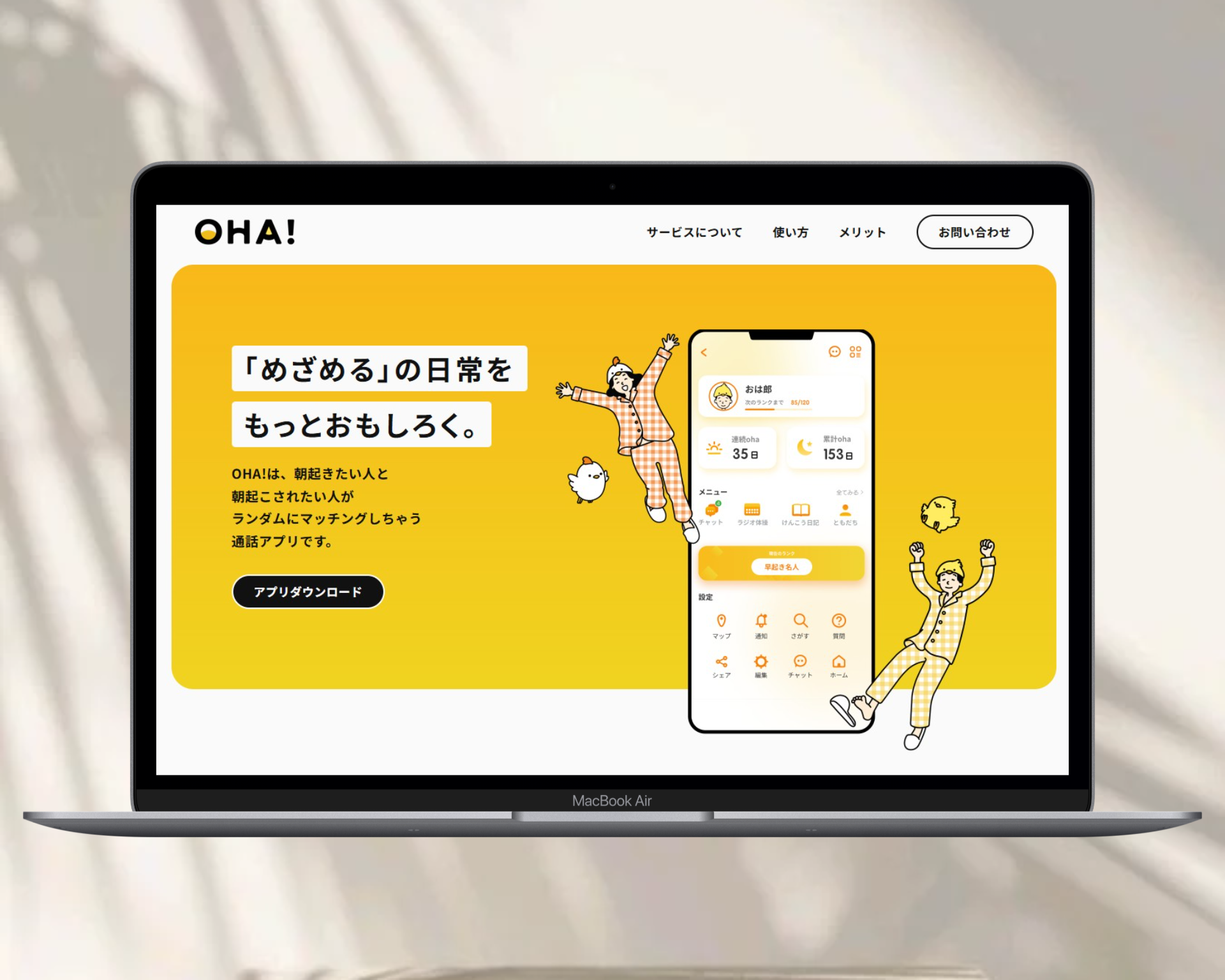 OHA! LPのメインビジュアル画像