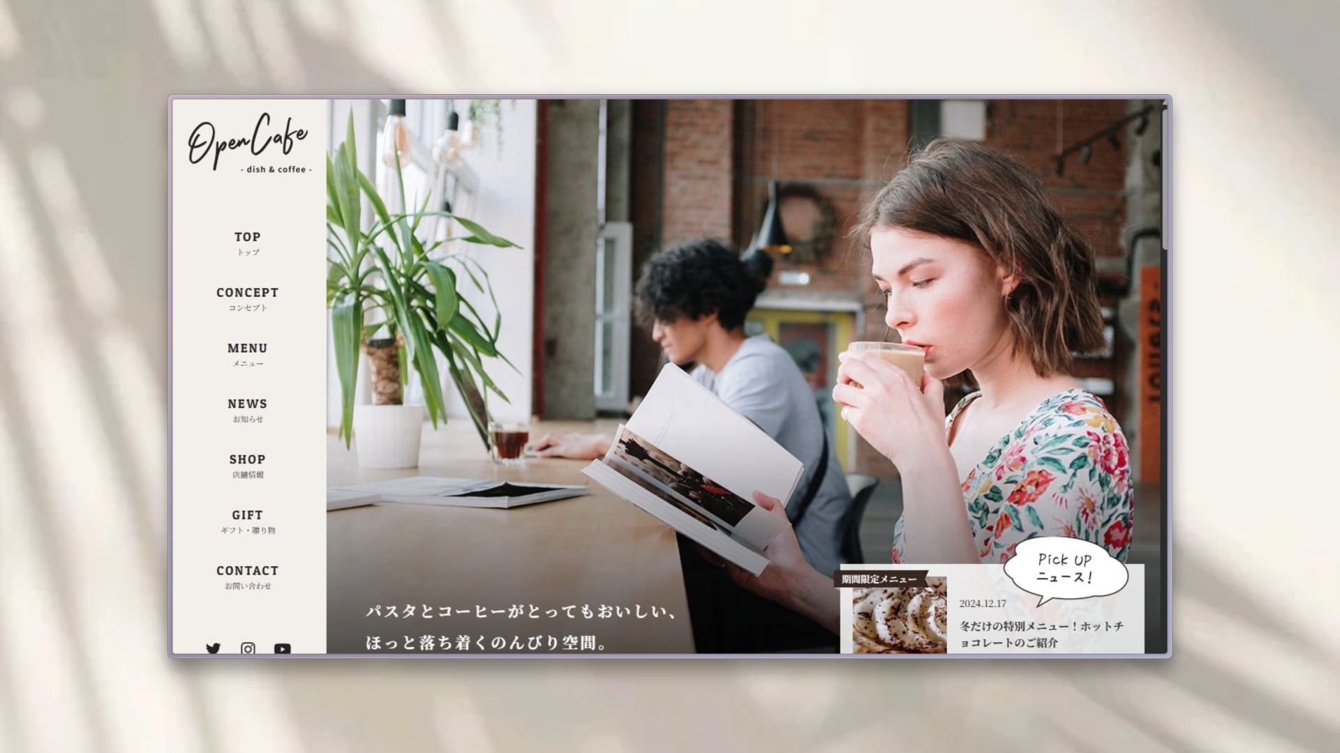 Open Cafeサイトのファーストビュー画面