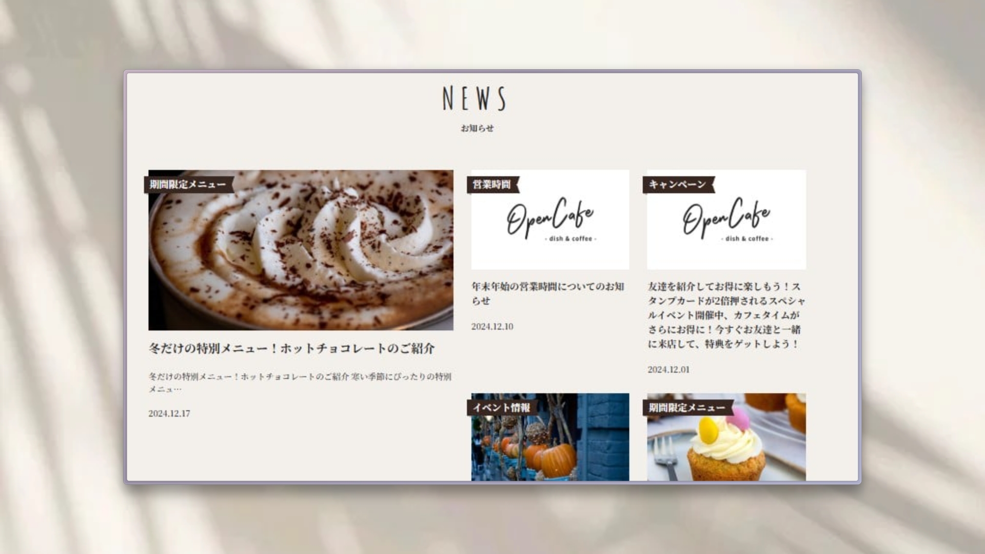Open Cafeサイトのお知らせ画面