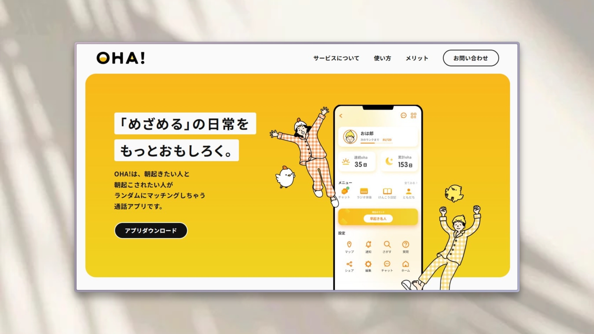 OHA! LPのファーストビュー画面