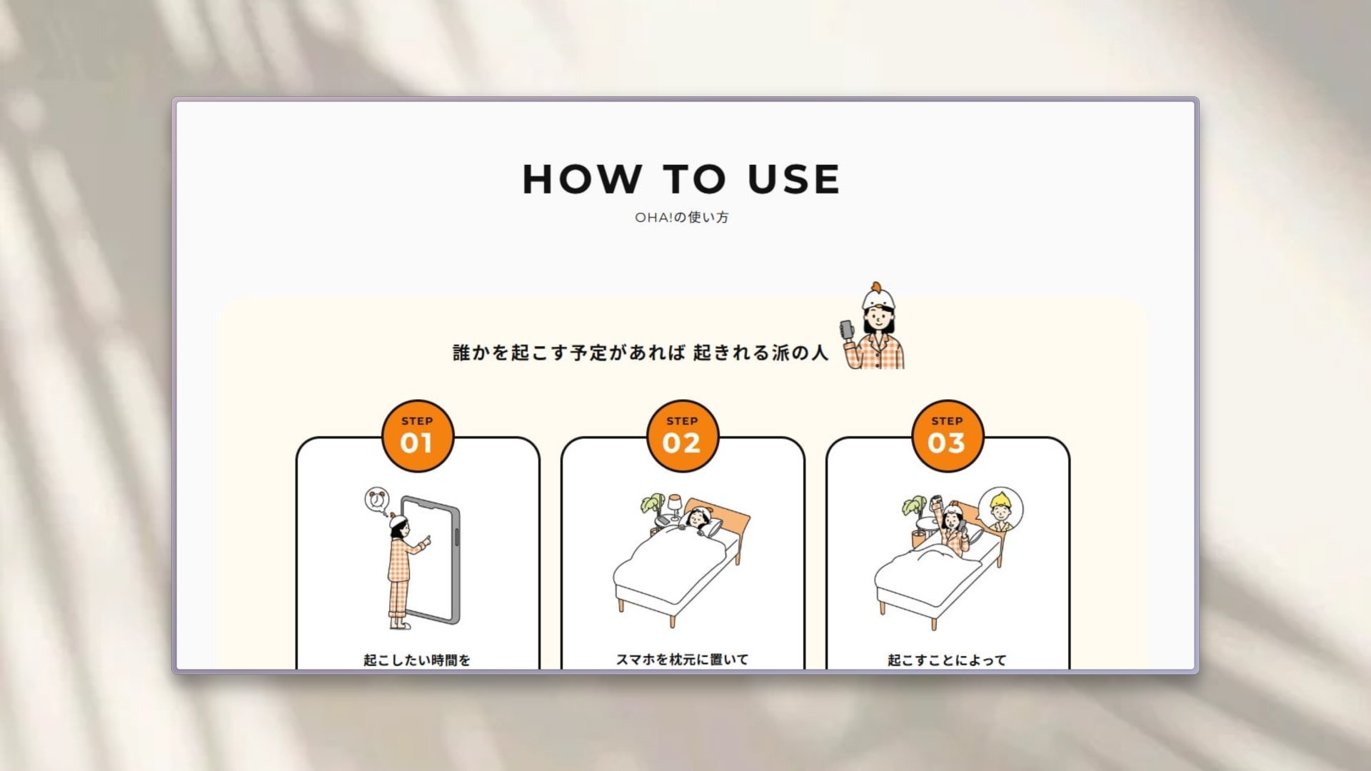 OHA! LPのサービス紹介画面