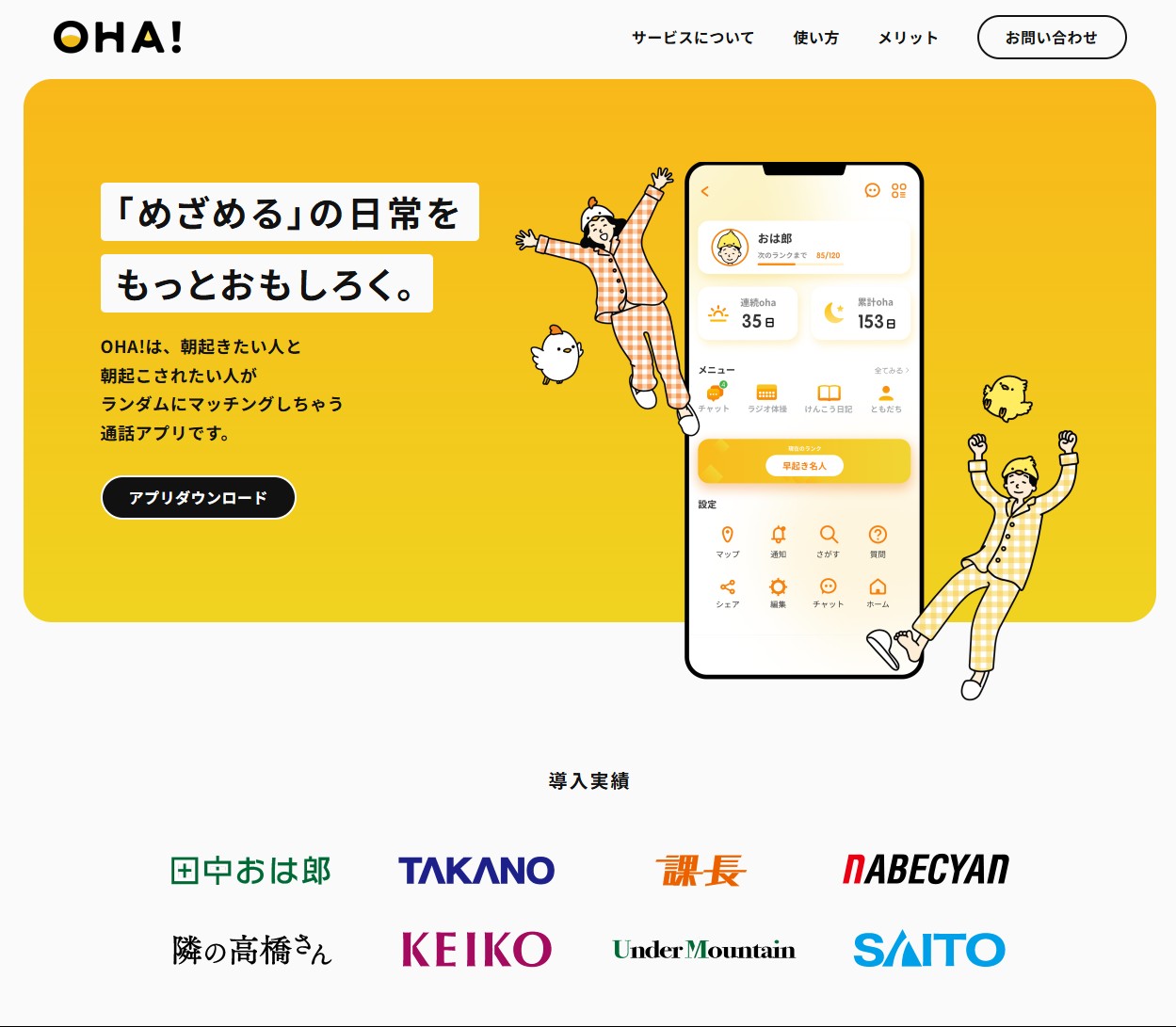 OHA LPの制作実績画像