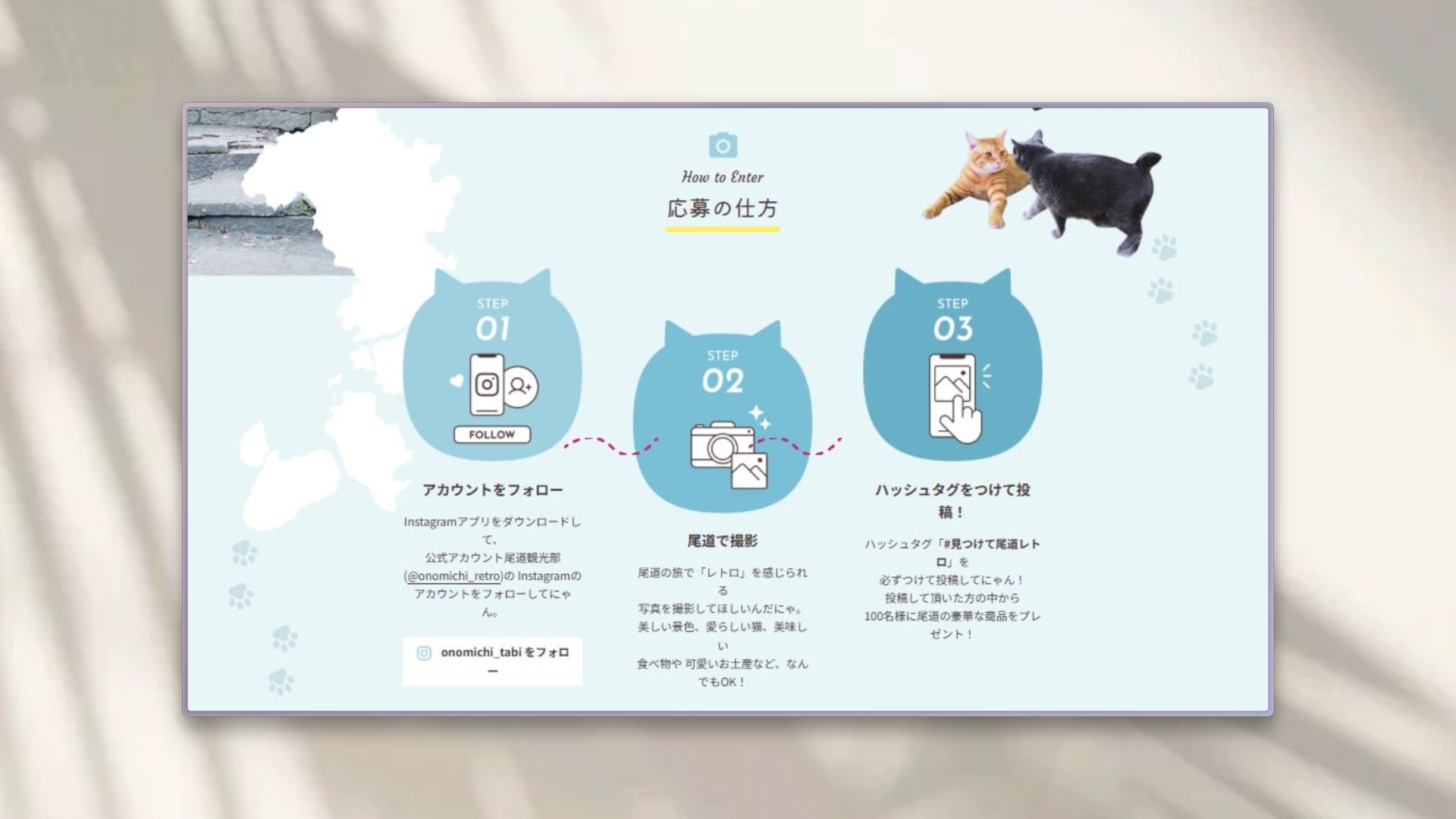 onomichi LPのキャンペーン紹介画面