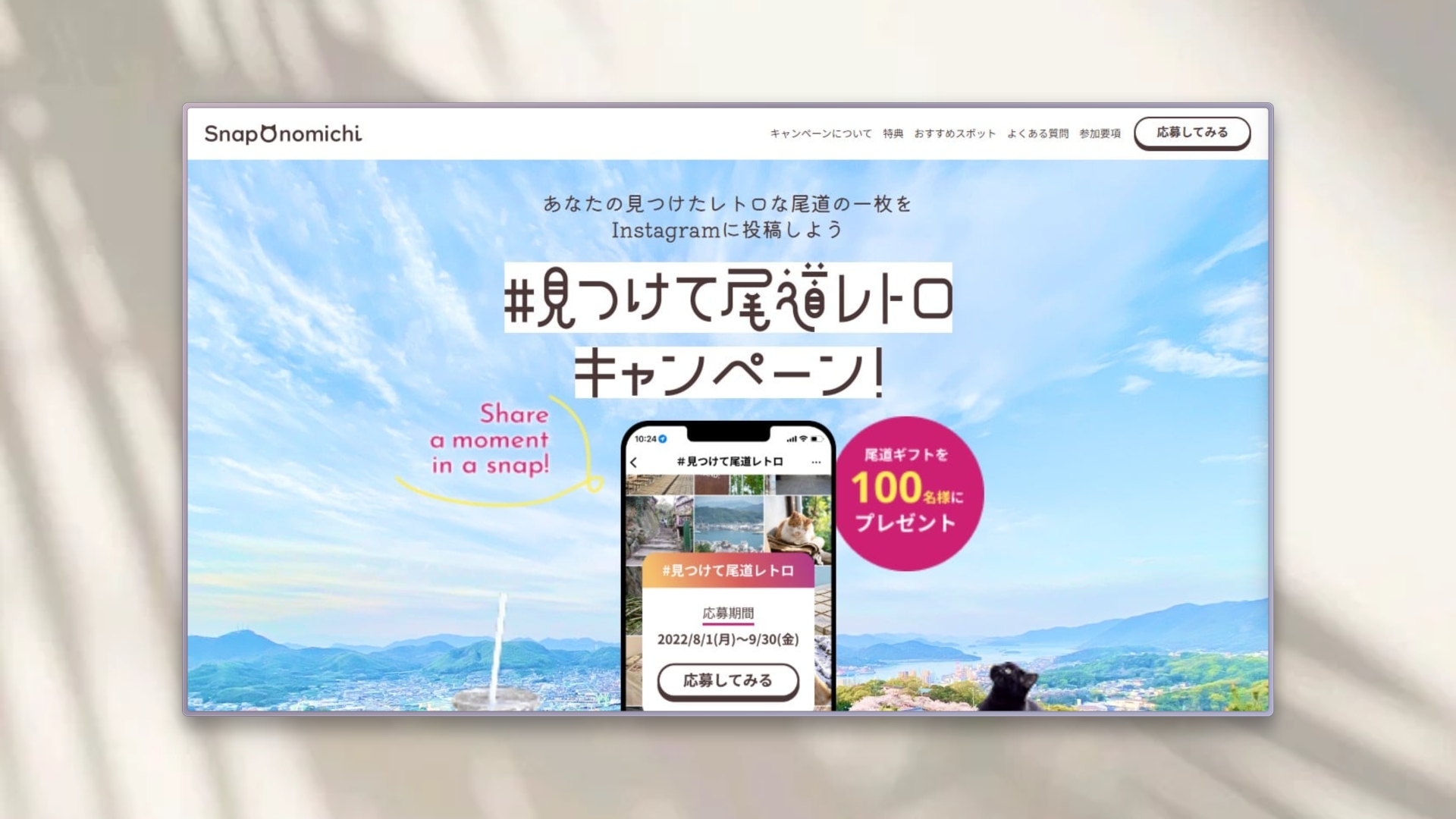 onomichi LPのファーストビュー画面